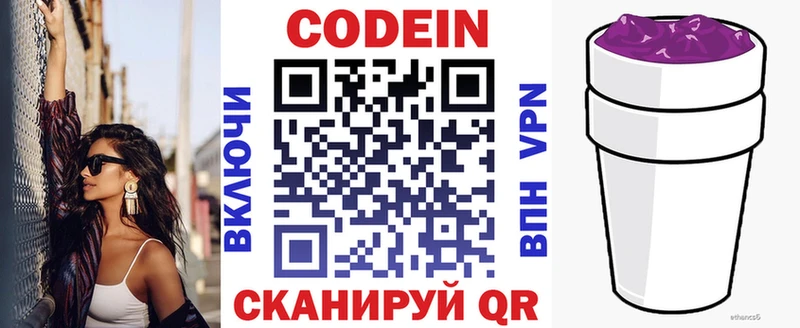 Кодеин напиток Lean (лин)  Николаевск-на-Амуре 
